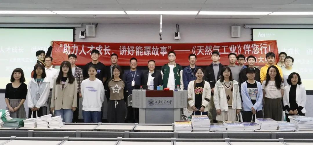 1697440358758829.jpg “《天然气工业》伴您行”(第三站)走进西安交通大学.jpg